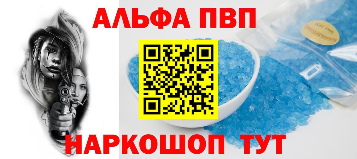 Alpha-PVP крисы CK Курчатов