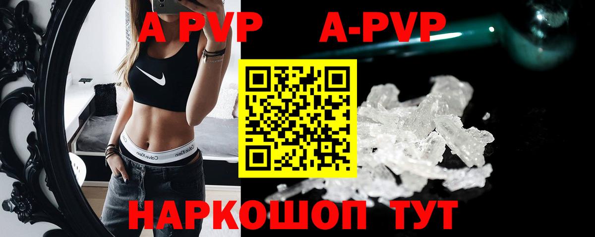 APVP  Вход с VPN  Alpha PVP Crystall  Alfa_PVP крисы CK  Курчатов  A-PVP СК КРИС 