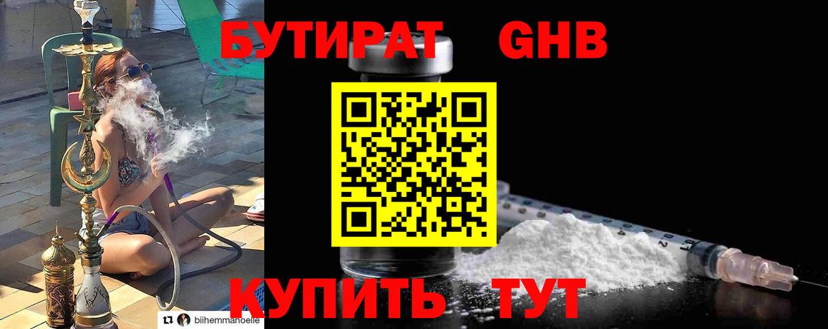 БУТИРАТ BDO 33% Курчатов