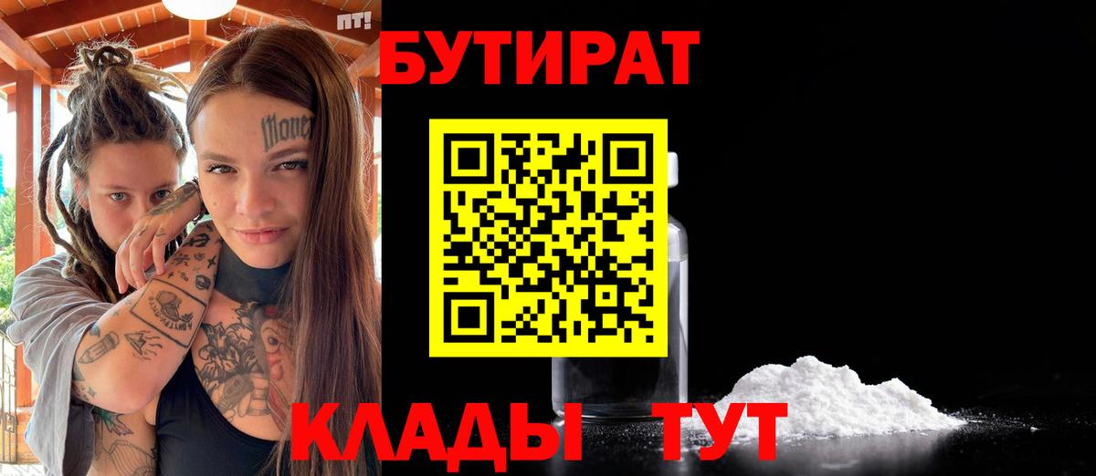 БУТИРАТ буратино  Вход с VPN  Бутират  Курчатов 
