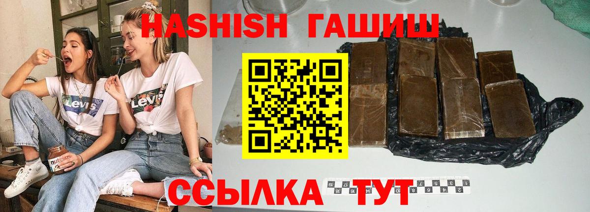 Гашиш гашик Курчатов