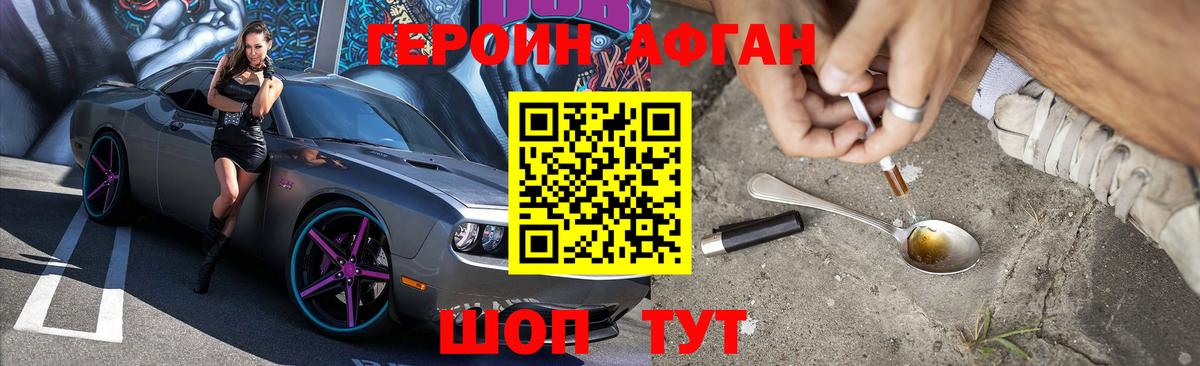 ГЕРОИН  Вход с VPN  Курчатов  Героин белый 