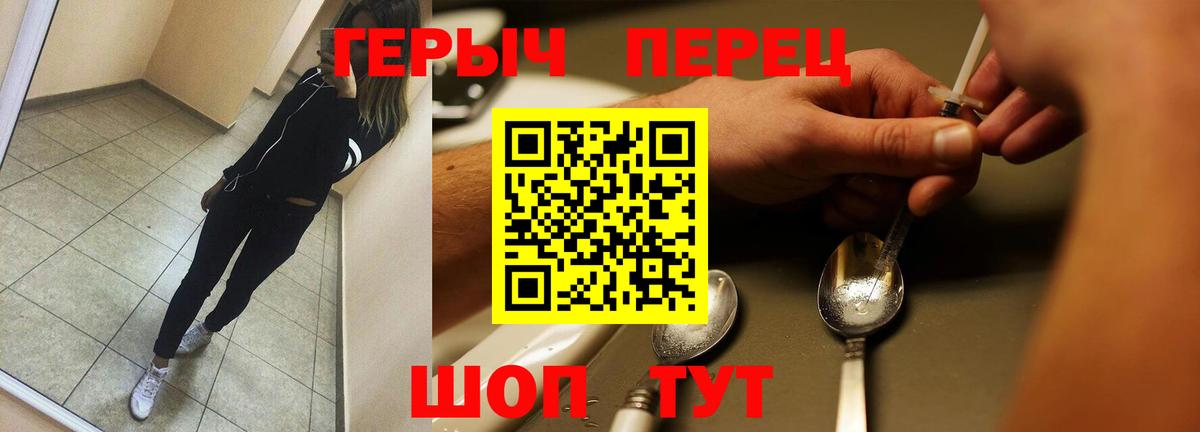 Героин хмурый Курчатов
