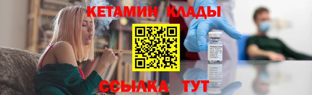 Кетамин ketamine Курчатов