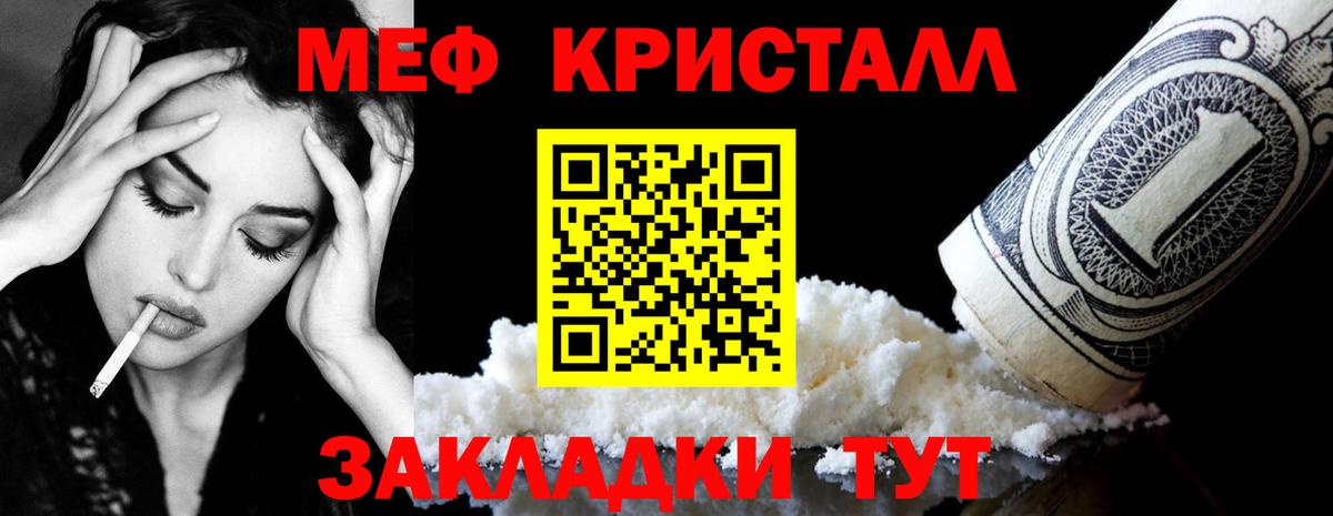 Меф мука  МЕФ кристаллы  МЕФ  hydra маркетплейс  цена наркотик  Вход с VPN  Курчатов 