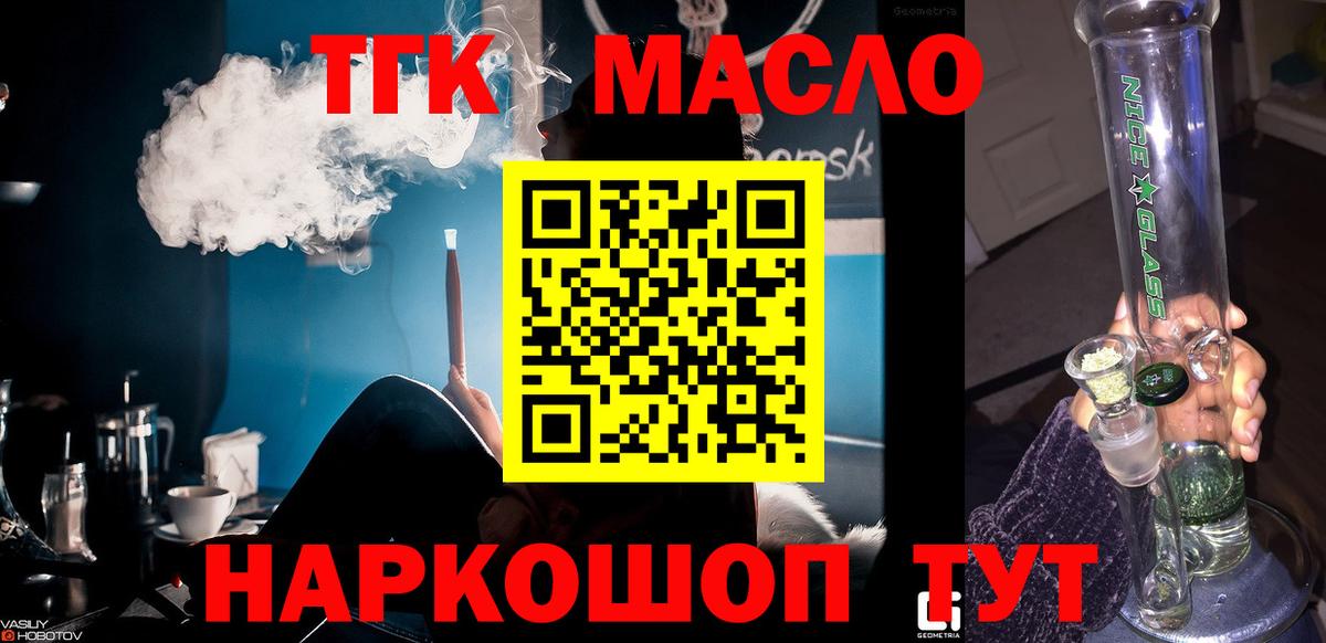 ТГК Wax  Вход с VPN  Курчатов  Дистиллят ТГК жижа 